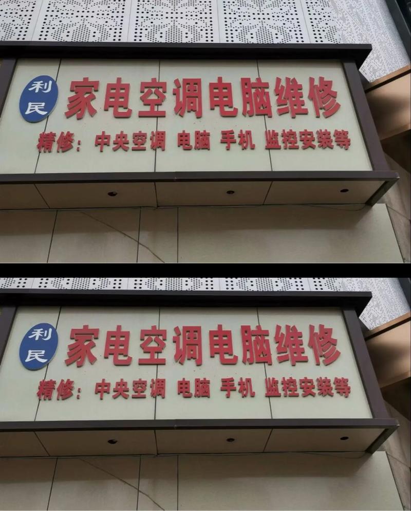 临沂修空调电话是多少？-第1张图片-索能光电网