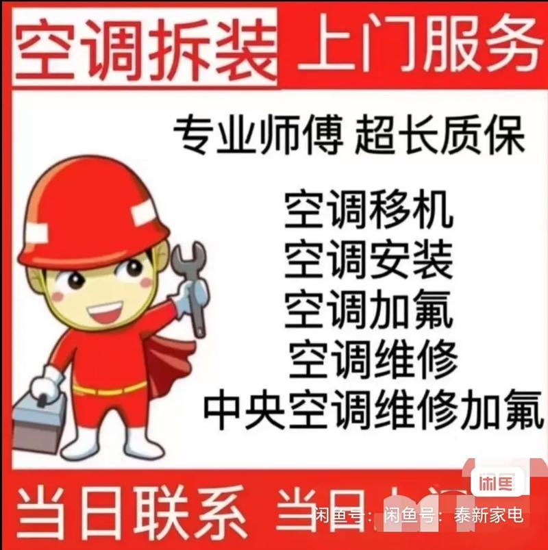 临沂修空调电话是多少？-第3张图片-索能光电网