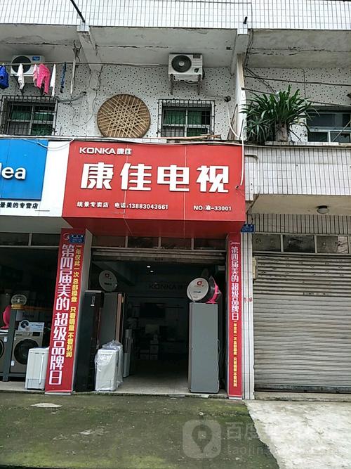 重庆康佳售后电话是多少？-第3张图片-索能光电网