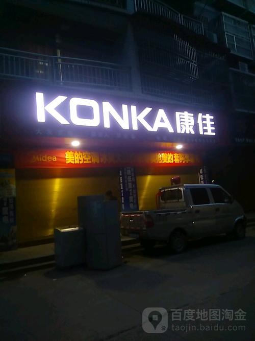 康佳电话号码是多少？-第3张图片-索能光电网