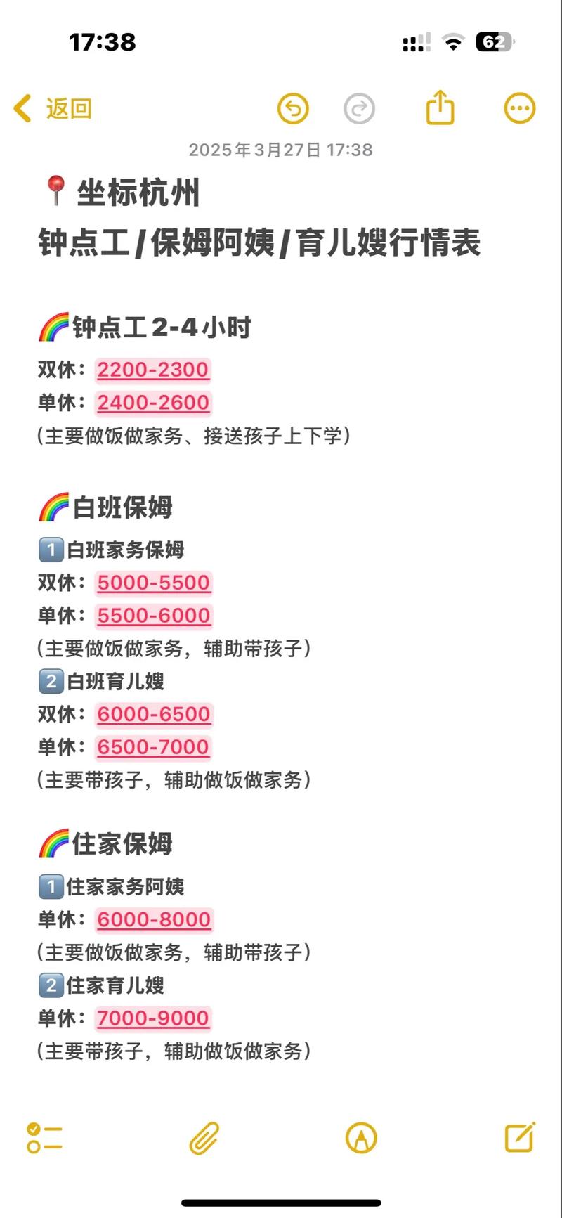 杭州城西家政公司电话多少？-第1张图片-索能光电网