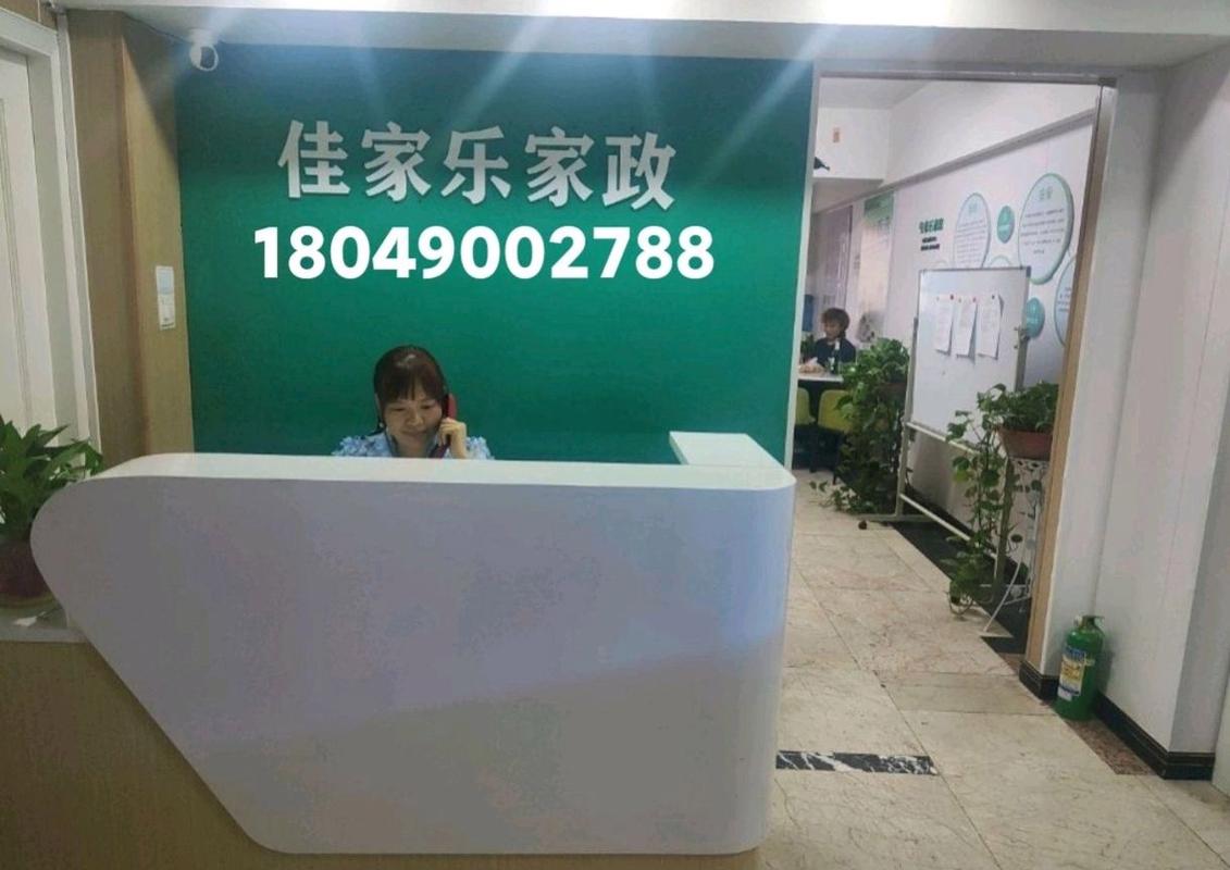 杭州城西家政公司电话多少？-第3张图片-索能光电网