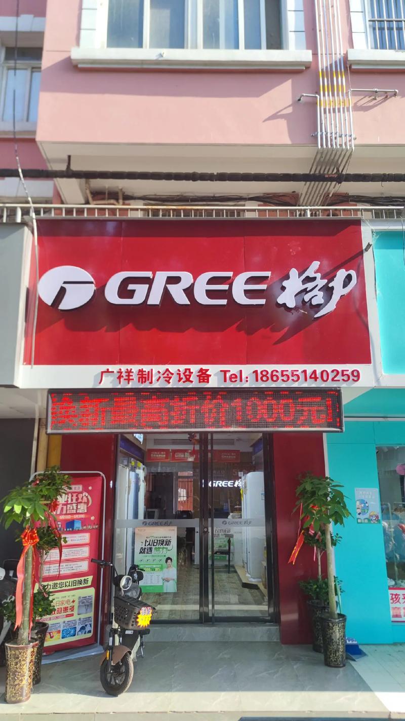 合肥格力空调公司电话是多少？-第1张图片-索能光电网