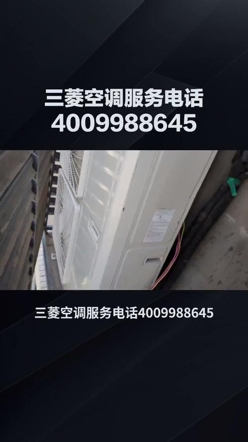 花都三菱空调电话是多少？-第1张图片-索能光电网
