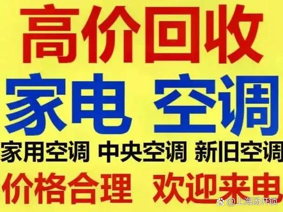 济南空调回收电话是多少？-第2张图片-索能光电网