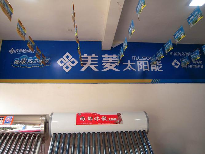 美菱太阳能售后电话是多少？-第2张图片-索能光电网