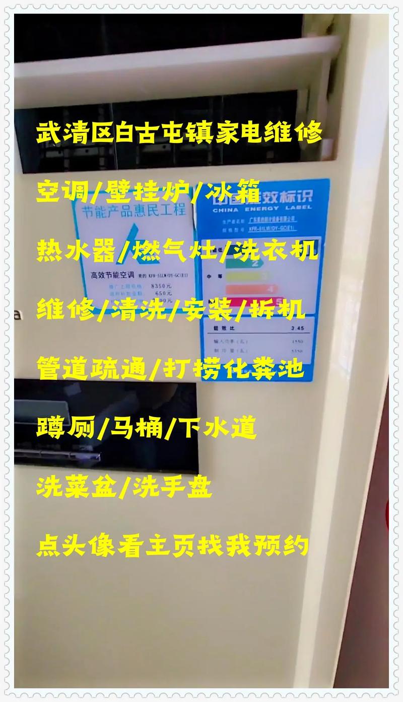 武清修空调电话是多少？-第1张图片-索能光电网