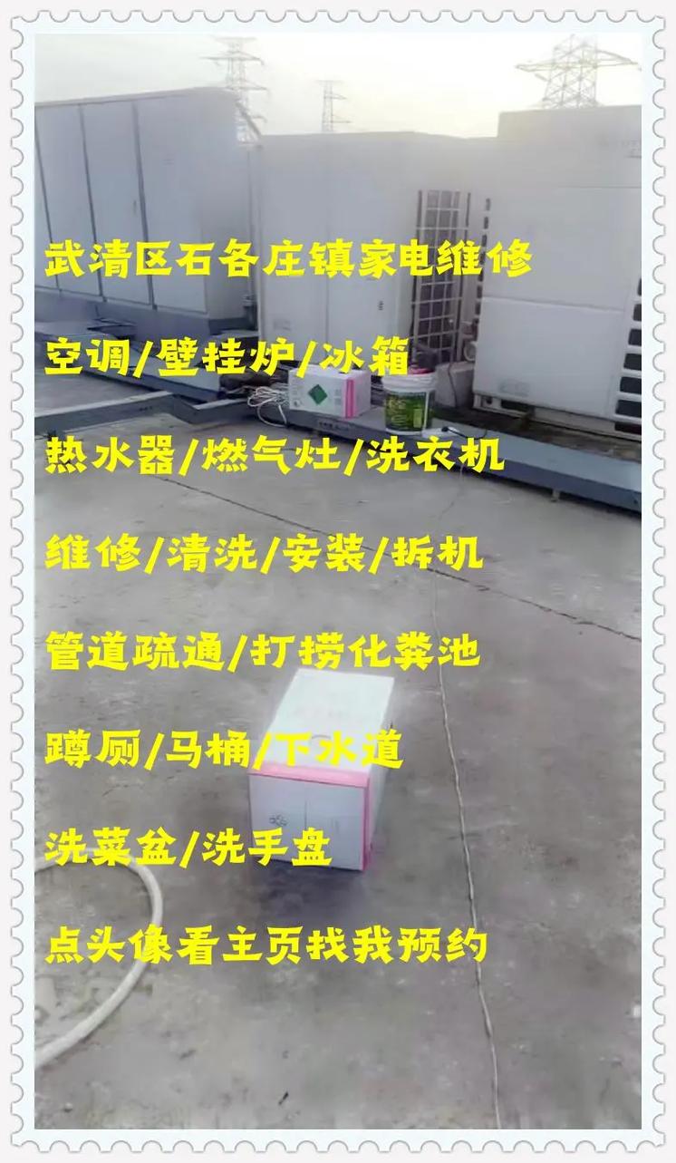 武清修空调电话是多少？-第2张图片-索能光电网