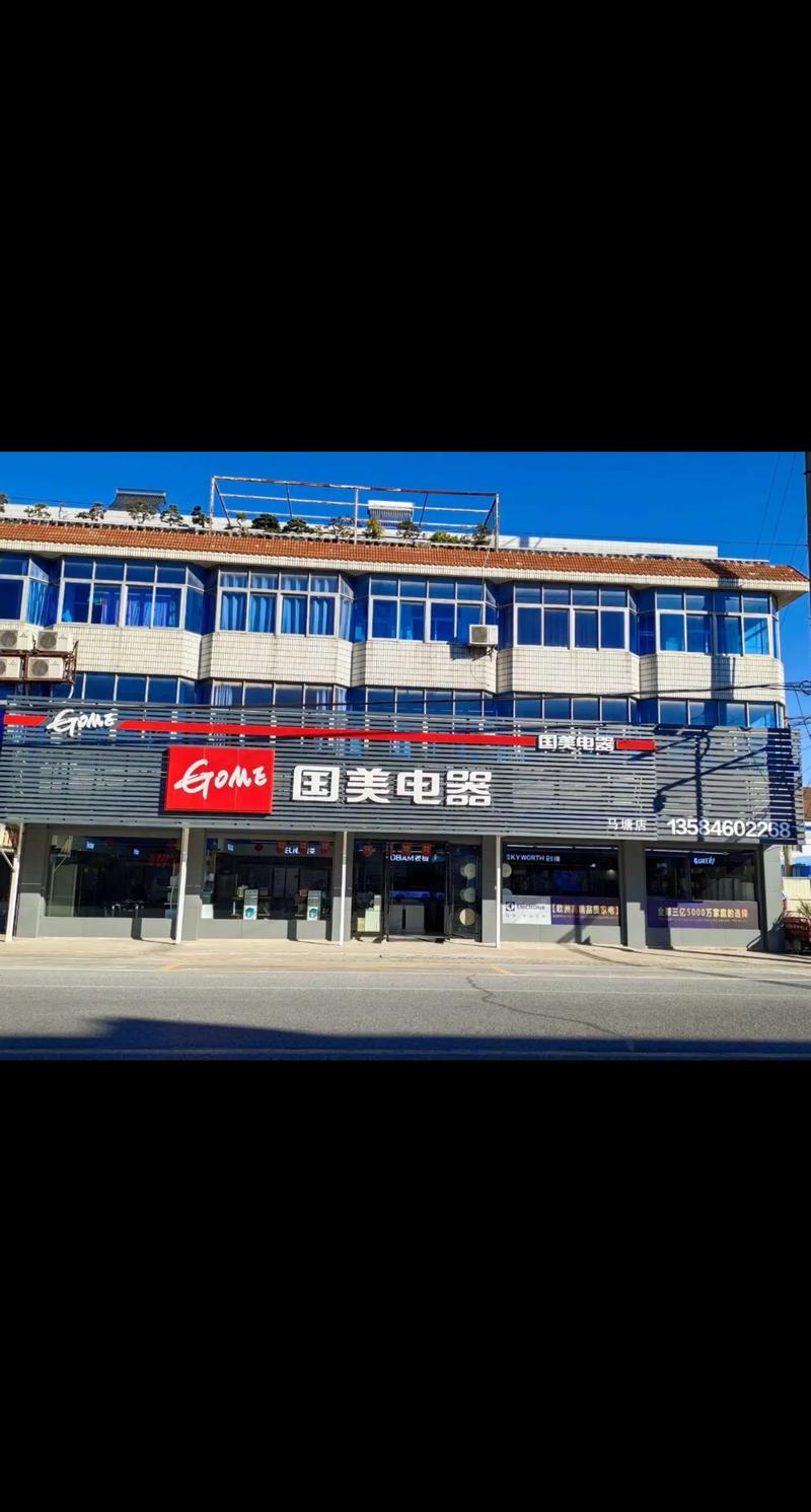 国美深圳福民店电话是多少？-第1张图片-索能光电网