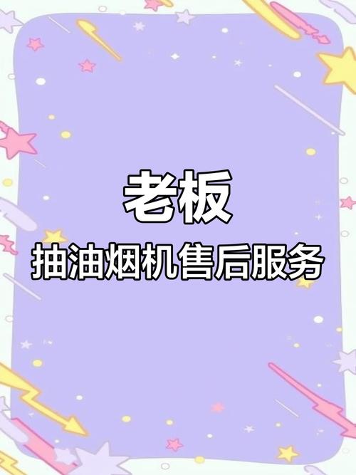 西安老板售后服务电话是多少？-第1张图片-索能光电网