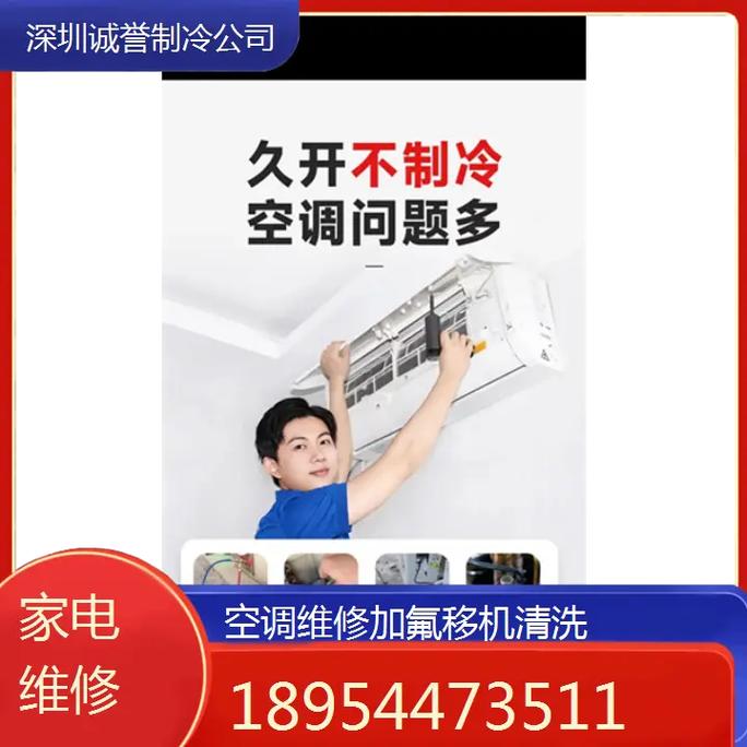 深圳修空调电话是多少？-第1张图片-索能光电网