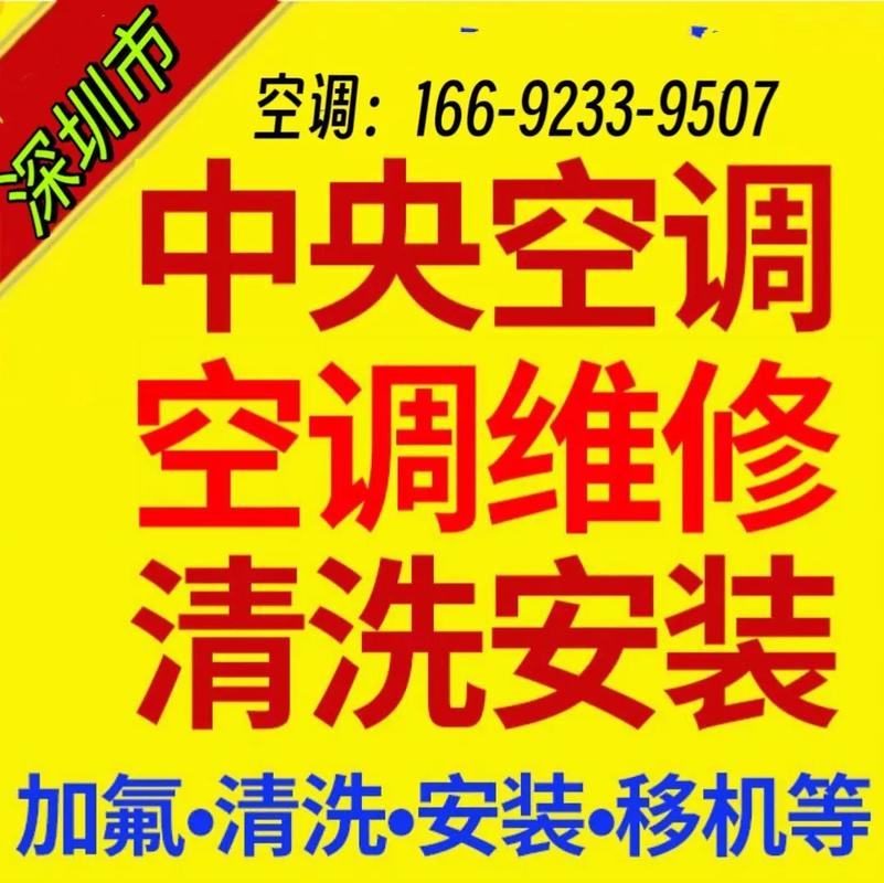 深圳修空调电话是多少？-第2张图片-索能光电网