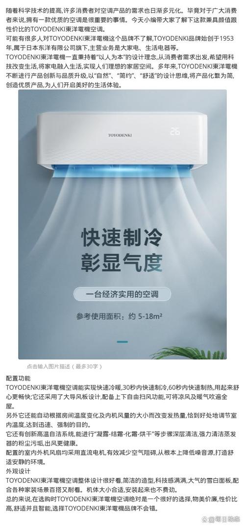 东洋空调售后电话是多少？-第3张图片-索能光电网