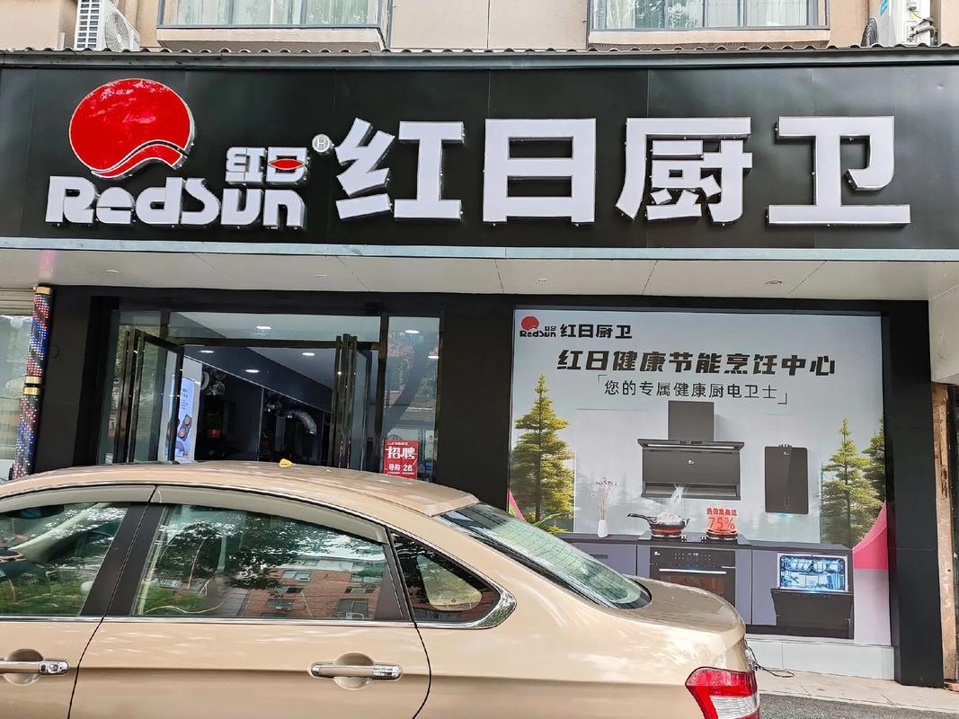 红日烟机售后电话是多少？-第2张图片-索能光电网