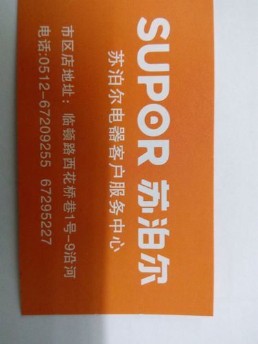 苏泊尔上海售后服务电话是多少?-第1张图片-索能光电网 苏泊尔上海售后服务电话是多少?-第1张图片-索能光电网