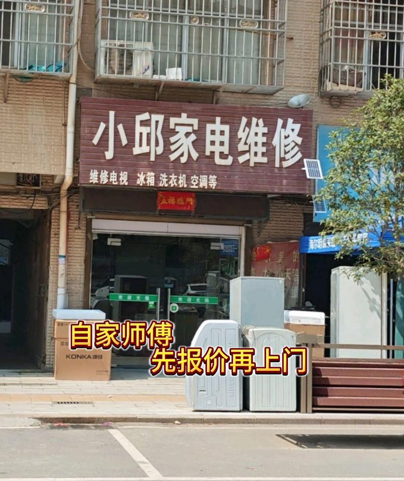 烟台北马路修家电电话-第3张图片-索能光电网