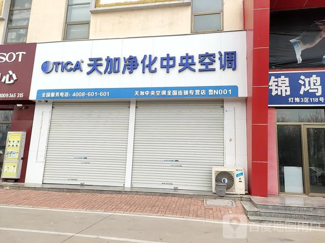 天加空调客服电话是多少？-第1张图片-索能光电网
