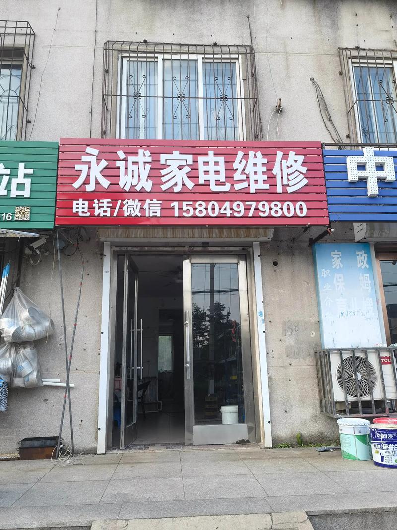 济宁修家电电话号码是多少?-第3张图片-索能光电网 济宁修家电电话号码是多少?-第3张图片-索能光电网