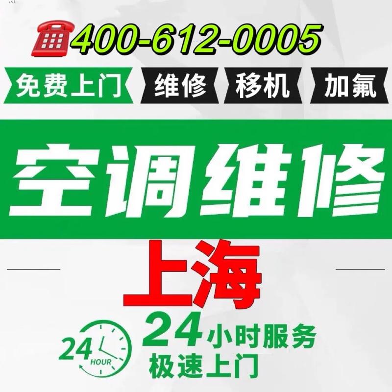 上海空调维修师傅电话是多少？-第1张图片-索能光电网