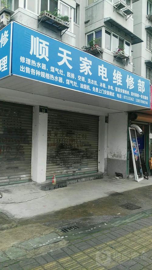 宁波家电维修电话是多少？-第1张图片-索能光电网
