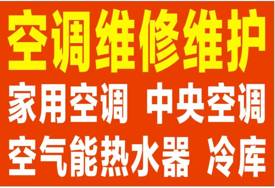 柳州装空调电话是多少？-第2张图片-索能光电网