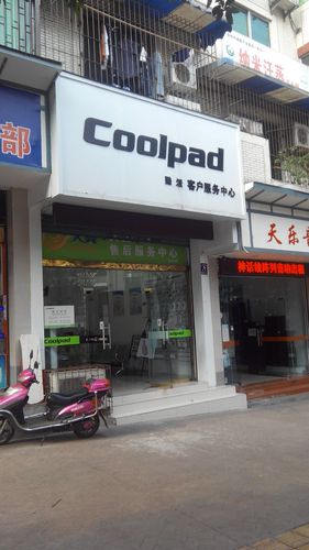 附近酷派手机维修电话是多少?-第1张图片-索能光电网 附近酷派手机维修电话是多少?-第1张图片-索能光电网