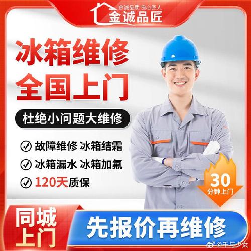 家电维修冰箱电话号码是多少？-第2张图片-索能光电网