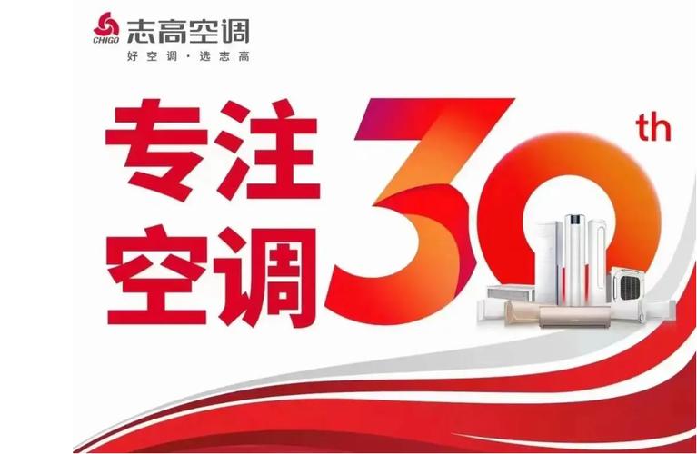 志高空调官网电话是多少？-第1张图片-索能光电网