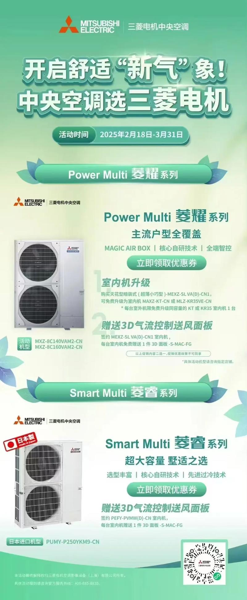 三菱电机空调电话咨询什么？-第1张图片-索能光电网