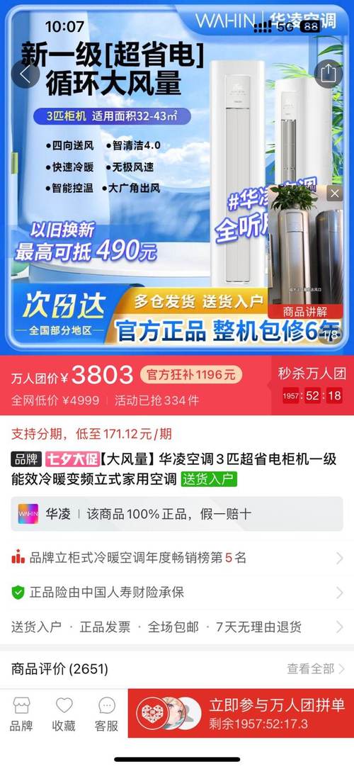 华凌空调销售电话是多少?-第1张图片-索能光电网 华凌空调销售电话是多少?-第1张图片-索能光电网