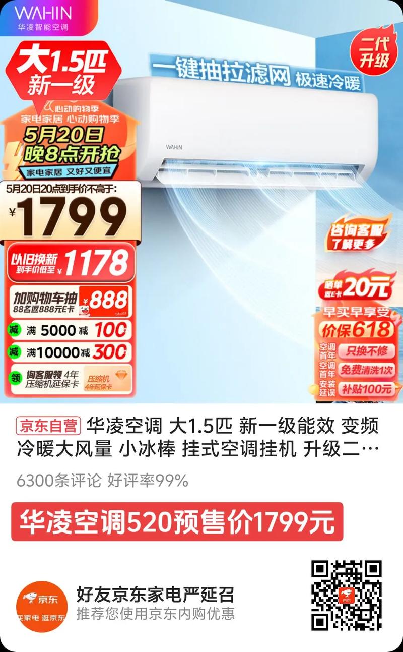 华凌空调销售电话是多少?-第3张图片-索能光电网 华凌空调销售电话是多少?-第3张图片-索能光电网