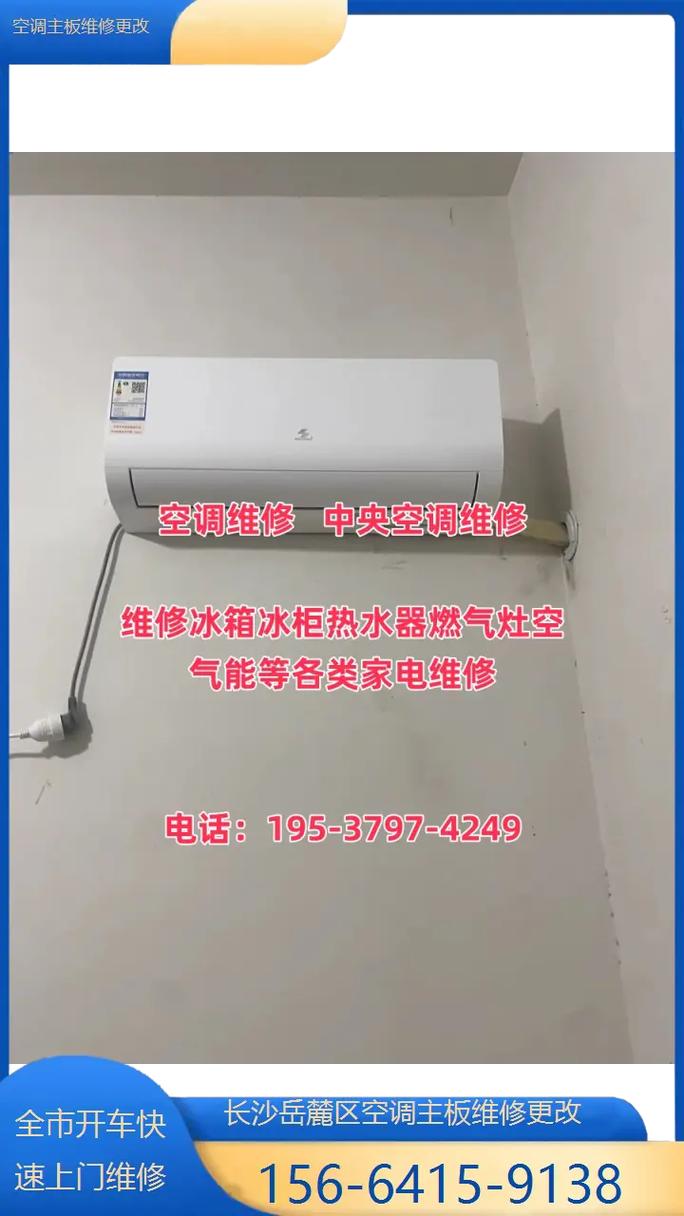 长沙空调拆装电话是多少？-第2张图片-索能光电网