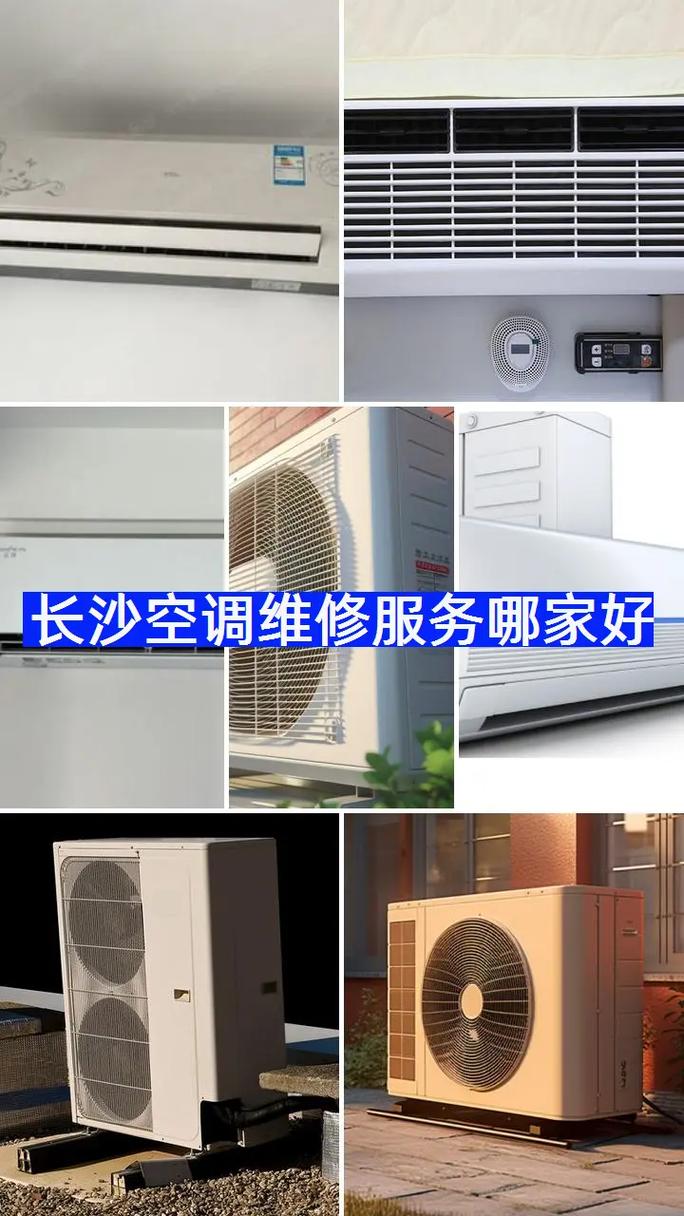 长沙空调拆装电话是多少？-第3张图片-索能光电网