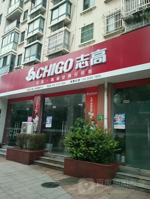 志高空调南京售后电话是多少？-第3张图片-索能光电网