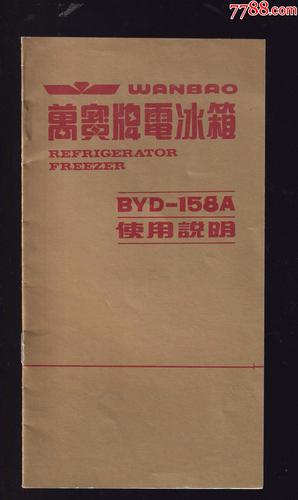 万宝冰箱投诉电话是多少？-第2张图片-索能光电网