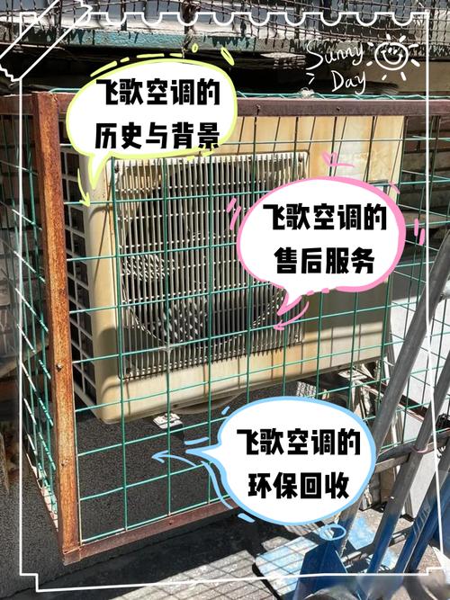 飞歌空调售后电话是多少?-第1张图片-索能光电网 飞歌空调售后电话是多少?-第1张图片-索能光电网