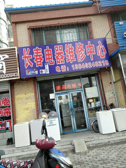 长春冰箱维修电话多少?-第2张图片-索能光电网 长春冰箱维修电话多少?-第2张图片-索能光电网