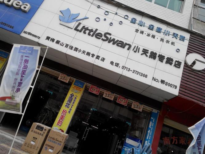 锦州小天鹅家电电话是多少？-第1张图片-索能光电网