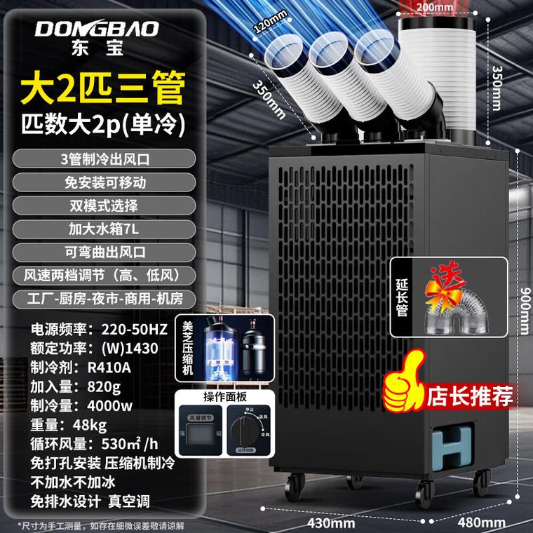 东宝空调热线电话是多少？-第3张图片-索能光电网