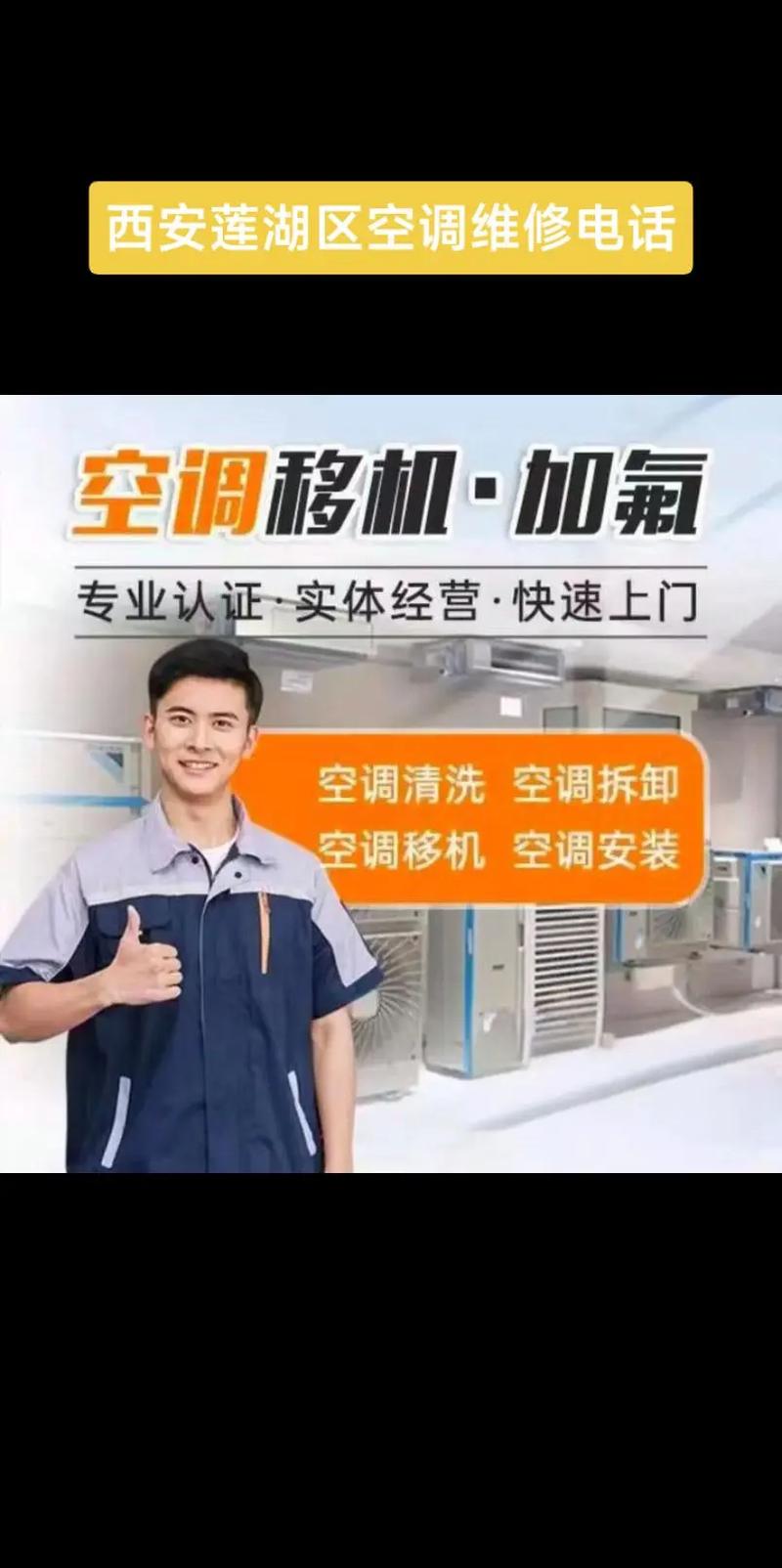 西安安装空调电话多少？急用怎么联系？-第3张图片-索能光电网