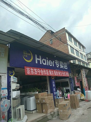 长乐海尔空调维修电话是多少？-第3张图片-索能光电网