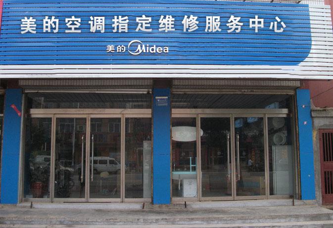 东阳美的空调维修电话是多少？-第1张图片-索能光电网