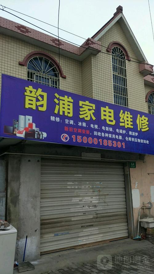 上海电器维修电话是多少？-第1张图片-索能光电网