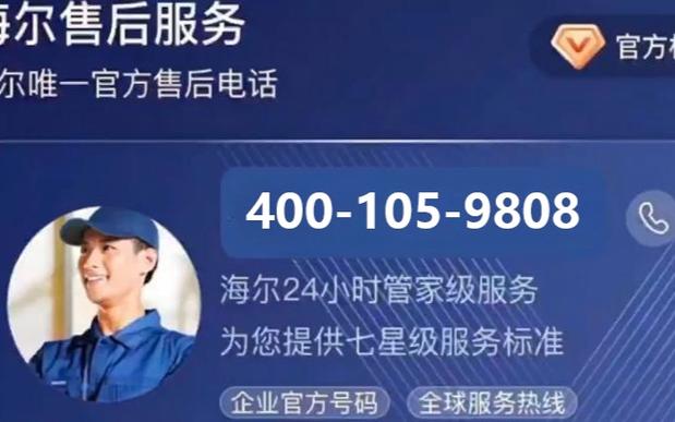 海尔售后空调安装电话是多少?-第1张图片-索能光电网 海尔售后空调安装电话是多少?-第1张图片-索能光电网