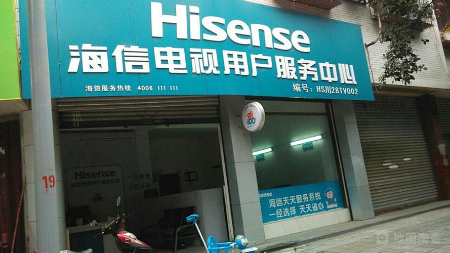 成都海信官方维修电话是多少？-第3张图片-索能光电网