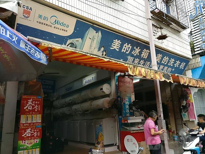 东莞美的冰箱维修电话是多少?-第2张图片-索能光电网 东莞美的冰箱维修电话是多少?-第2张图片-索能光电网