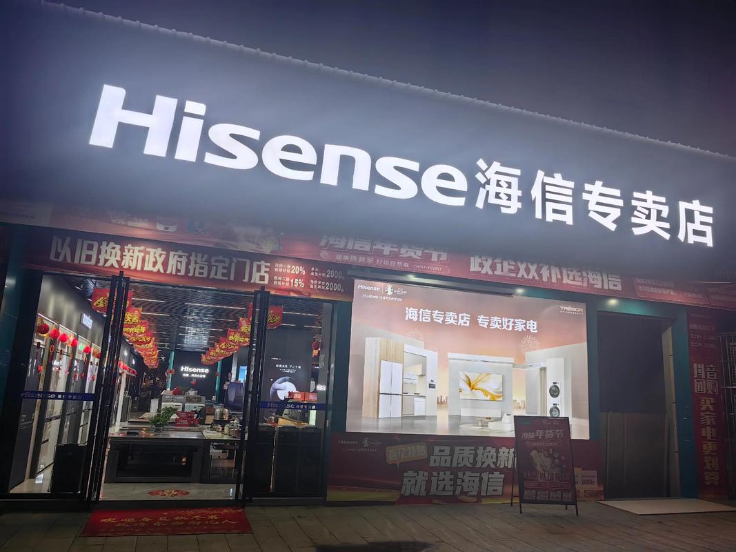 曲阜海信家电售后电话是多少？-第3张图片-索能光电网