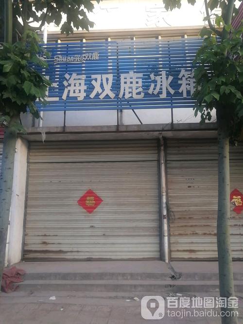 双鹿冰箱售后维修电话-第2张图片-索能光电网