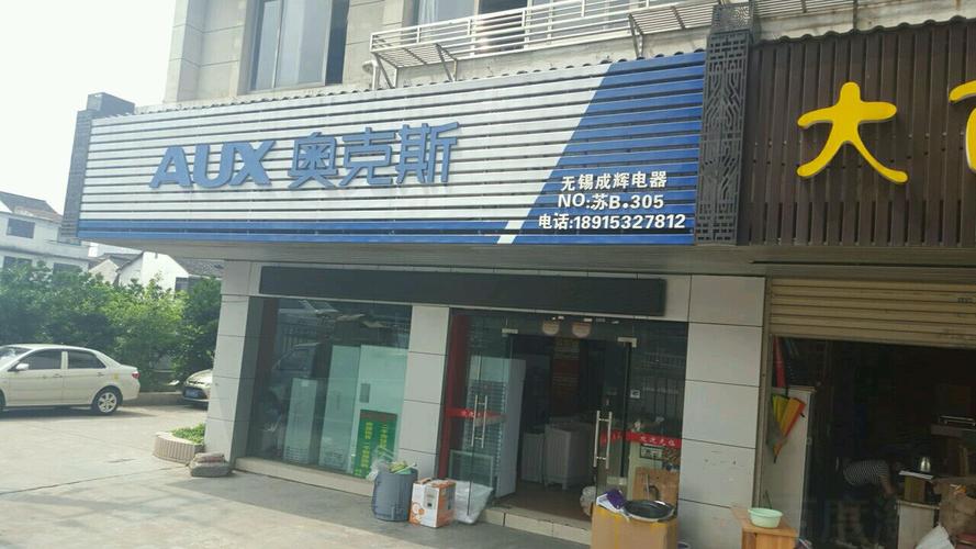 无锡电器维修电话多少？-第3张图片-索能光电网