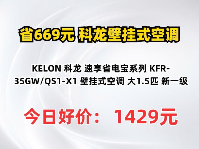 温江科龙空调售后电话是多少？-第3张图片-索能光电网